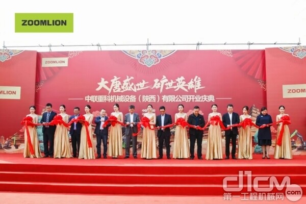 中联重科机械设备(陕西)有限公司开业庆典活动现场