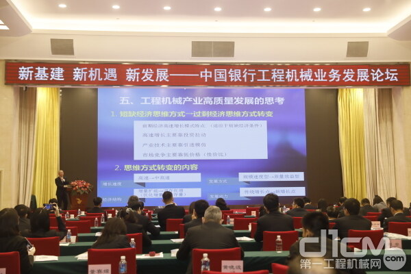 中国银行工程机械业务发展论坛