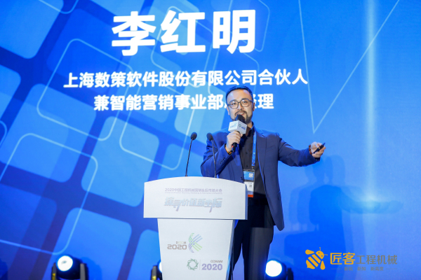 上海数策软件股份有限公司 合伙人兼智能营销事业部总经理李红明