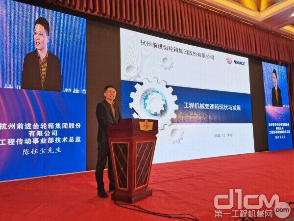 杭州前进齿轮箱集团股份有限公司工程传动事业部技术总监陈钰尘介绍“工程机械变速箱现状与发展” 