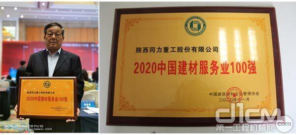 同力重工荣获“2020中国建材服务业100强”的殊荣 