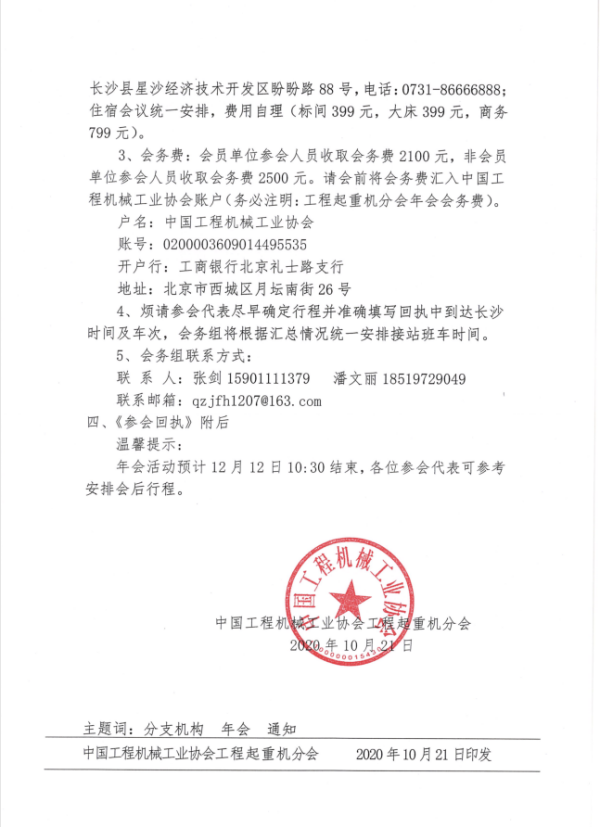 关于召开“2020年度中国工程机械工业协会工程起重机分会年会”的通知