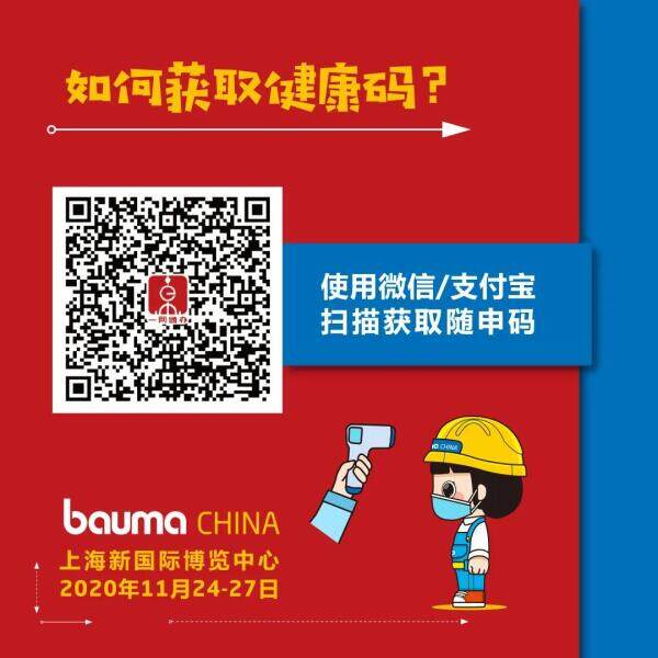 bauma china 2020超强观展攻略来了,只要按需扫码