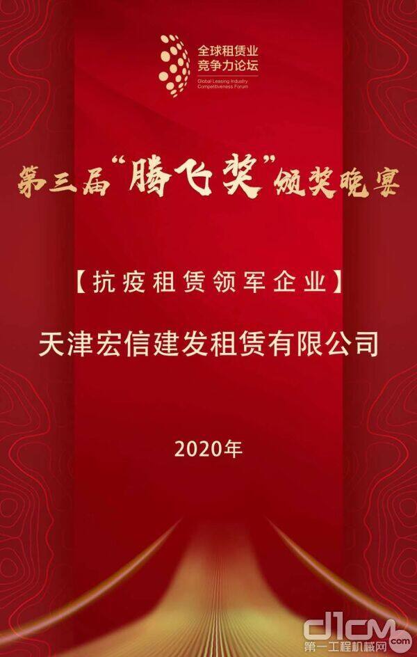 宏信建发获得“抗疫租赁领军企业”