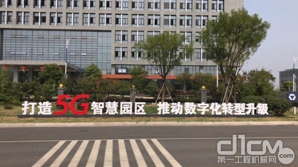 徐工创建了行业首个5G智慧园区和5G全价值链智慧工程