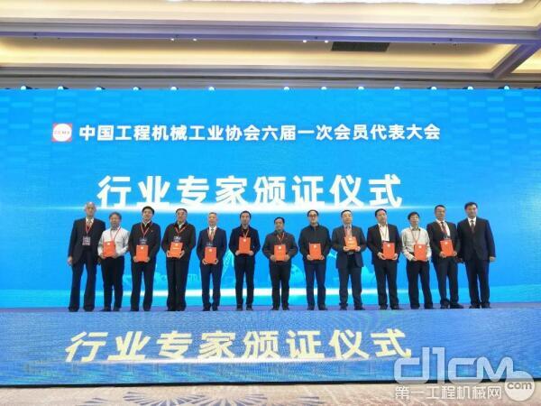 中国工程机械工业协会向专家委员颁发证书