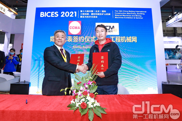 BICES 2021与第一工程机械网在沪签署战略合作协议