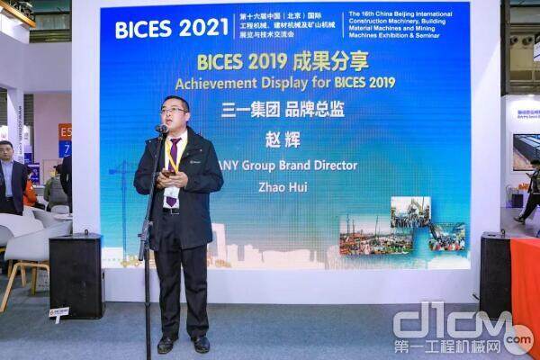 赵辉总监分享BICES 参展体验和BICES 2021参展计划