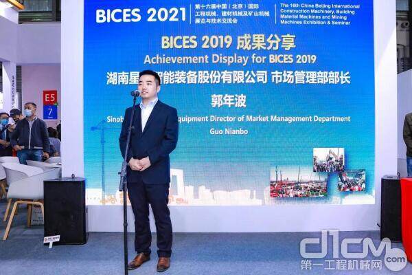 郭年波部长分享BICES 参展体验和BICES 2021参展计划