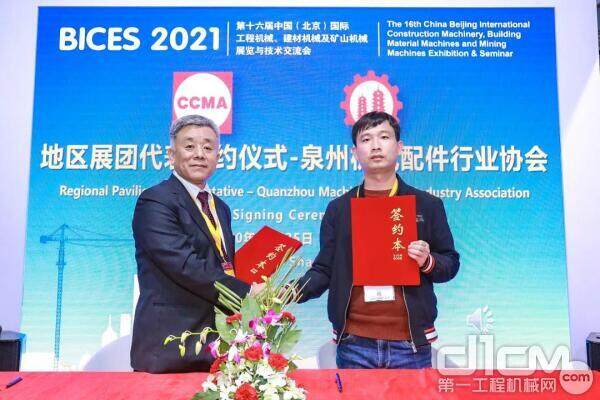 吕莹和泉州机械配件行业协会副秘书长吴华山签署地区展团合作协议