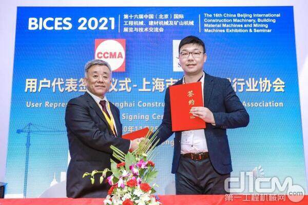 吕莹和上海市建设机械行业协会主任耿亮签署用户组织合作协议