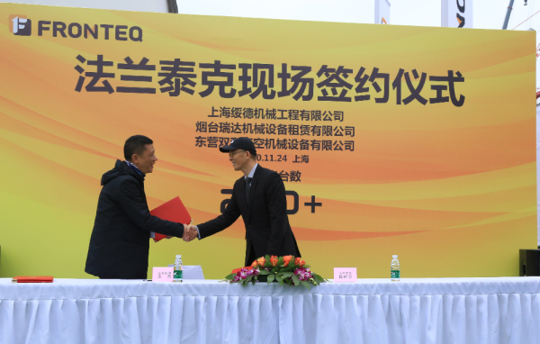 法兰泰克FRONTEQ与上海绥德举行签约仪式