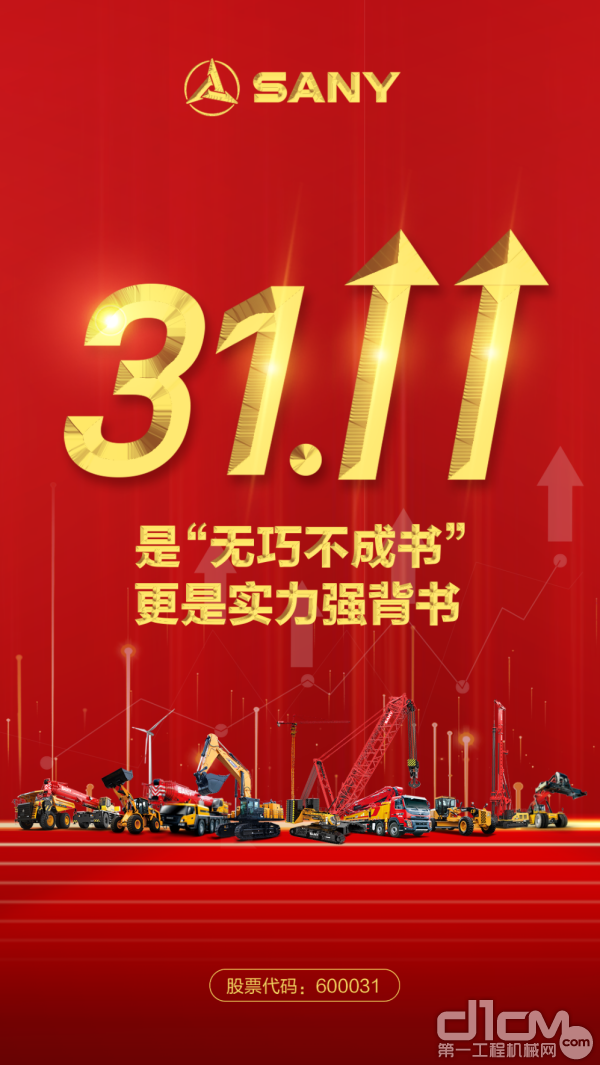 11月29日，“三一”的股价收盘于31.11元