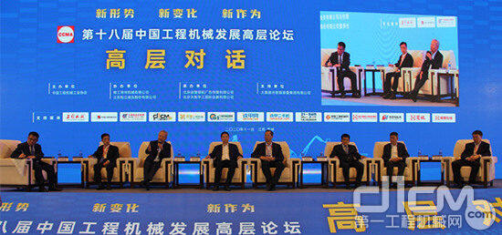 第十八届中国工程机械发展高层论坛高层对话(一) 