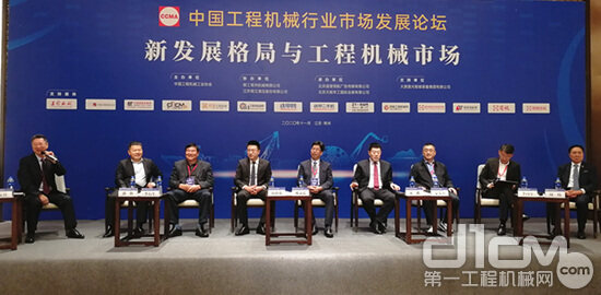 中国工程机械行业市场发展论坛--新发展格局与工程机械市场(一)