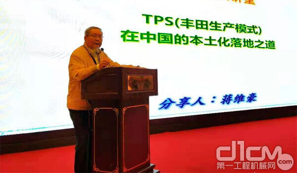 著名精益质量管理大师蒋维豪老师讲授“TPS在本土化落地之道”