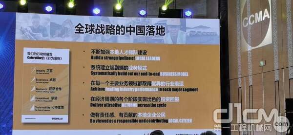 卡特彼勒（中国）投资有限公司全球副总裁陈其华发表主题演讲
