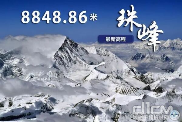 珠穆朗玛峰“最新身高”
