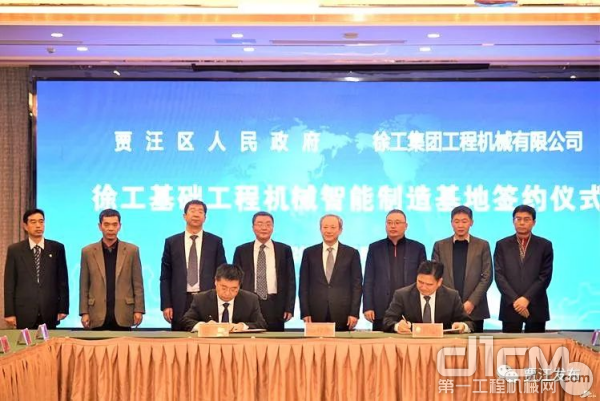 徐工集团有限公司总经理杨东升、贾汪区区长杨明代表双方签订投资合作协议