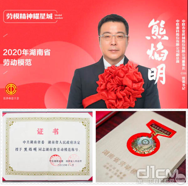 △熊焰明荣获2020年湖南省劳动模范荣誉称号
