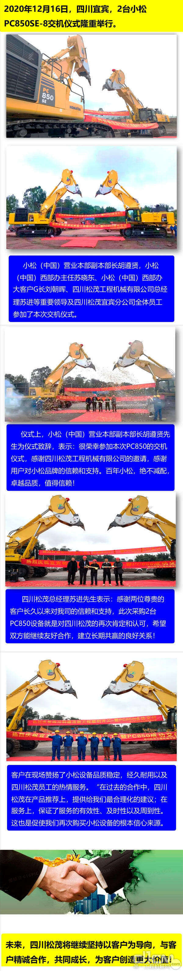 两台小松PC850SE-8挖掘机顺利交付四川宜宾客户