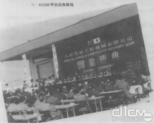 ▲1996年11月8日，小松常林工程机械有限公司正式开业 