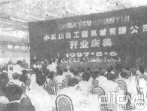 ▲1997年5月，小松山推工程机械有限公司正式开业