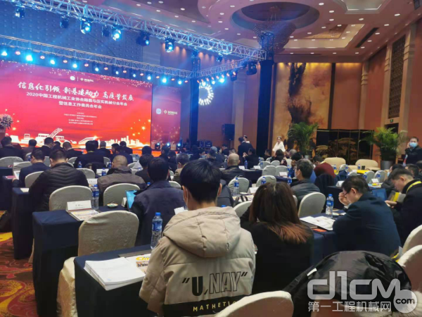 2020中国工程机械工业协会路面与压实机械分会年会暨信息使命委员会年会
