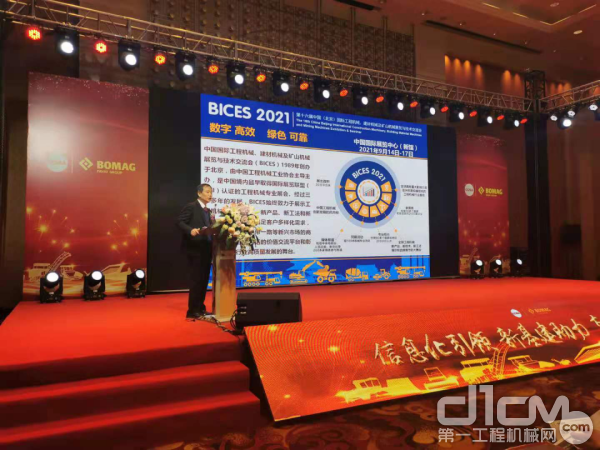 王金星介绍BICES 2021的筹备情况及最新工作安排
