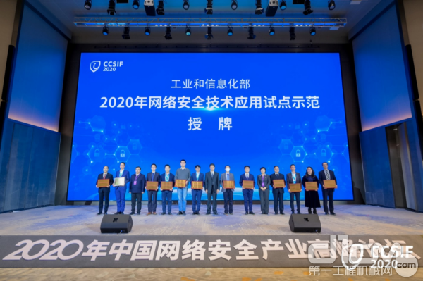 2020年中国网络安全产业高峰论坛