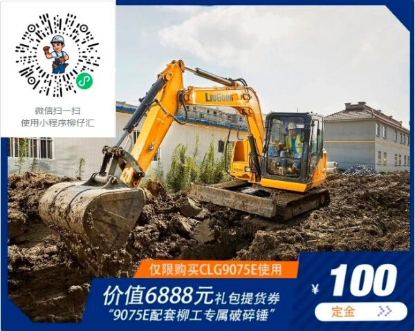柳工嘉年华 9075E挖掘机