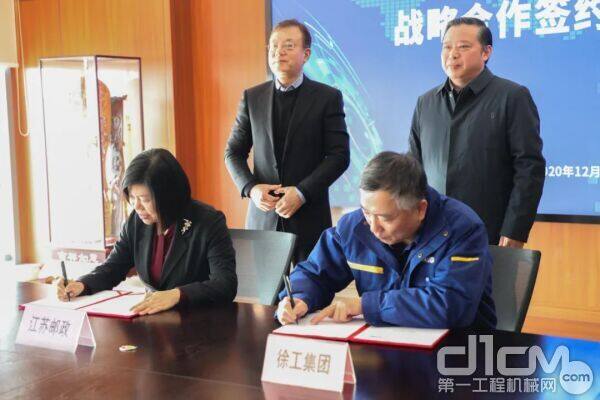 徐工集团与中国邮政江苏分公司签署战略合作协议 