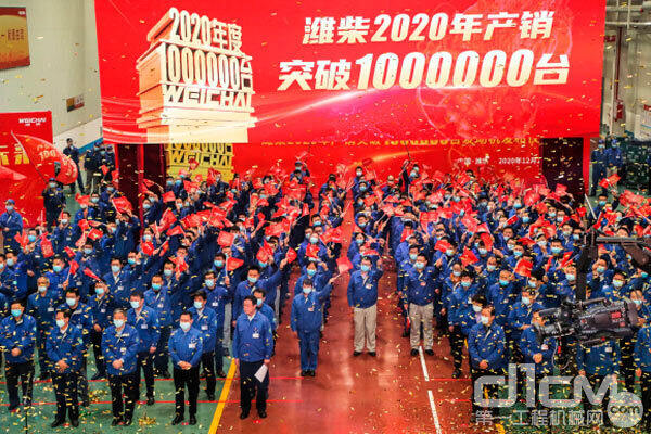 潍柴集团2020年度产销突破100万发动机发布仪式