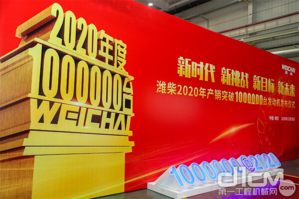 潍柴2020年度第100万台发动机下线