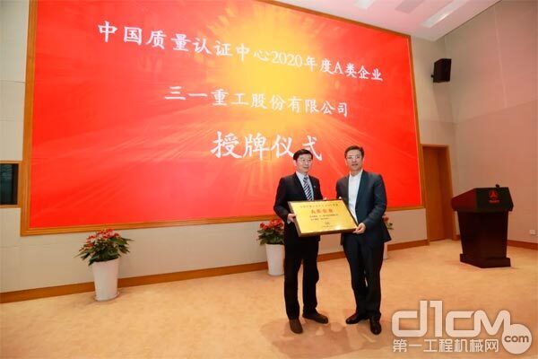 三一重工获中国质量认证中心“A类企业”授牌 