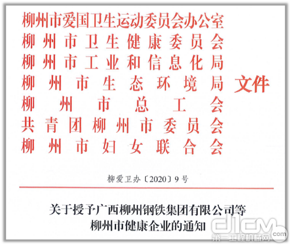 广西康明斯入选首批《柳州市健康企业》名单