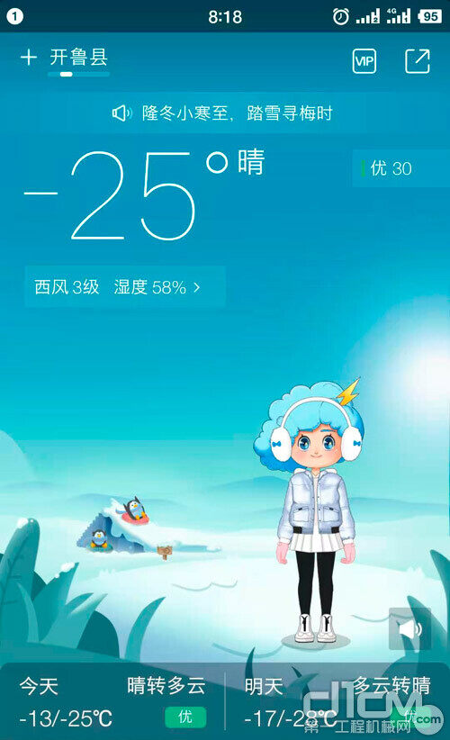 吊装施工现场白天最高气温-25℃