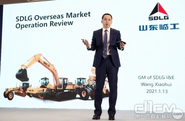 山东临工进出口公司总经理王晓辉总结2020年海外市场运营情况