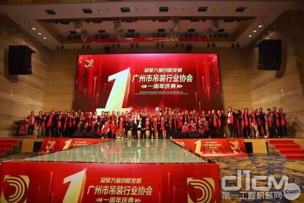 广州市吊装行业协会一周年庆典