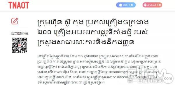 《柬埔寨头条(TNAOT)》关注报道