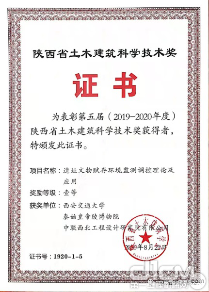 中联西北院获第五届陕西省土木建筑科学技术奖一等奖
