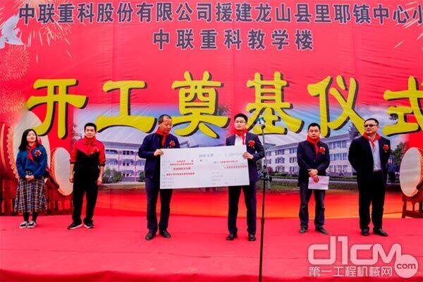 中联重科捐赠280万元教学楼建设经费 