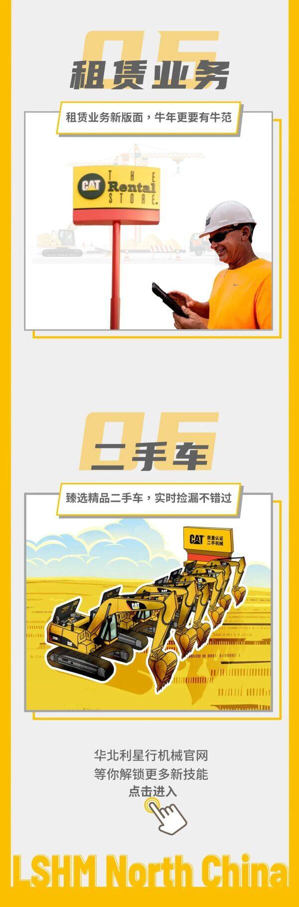 CAT®（卡特）价值宝，好服务，更安心