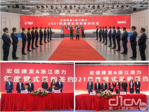 浙江鼎力和宏信建发在鼎力四期智能工厂正式签订2021年度臂式采购协议