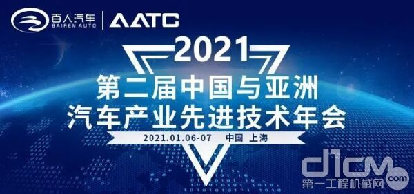 第二届中国与亚洲汽车产业先进技术年会