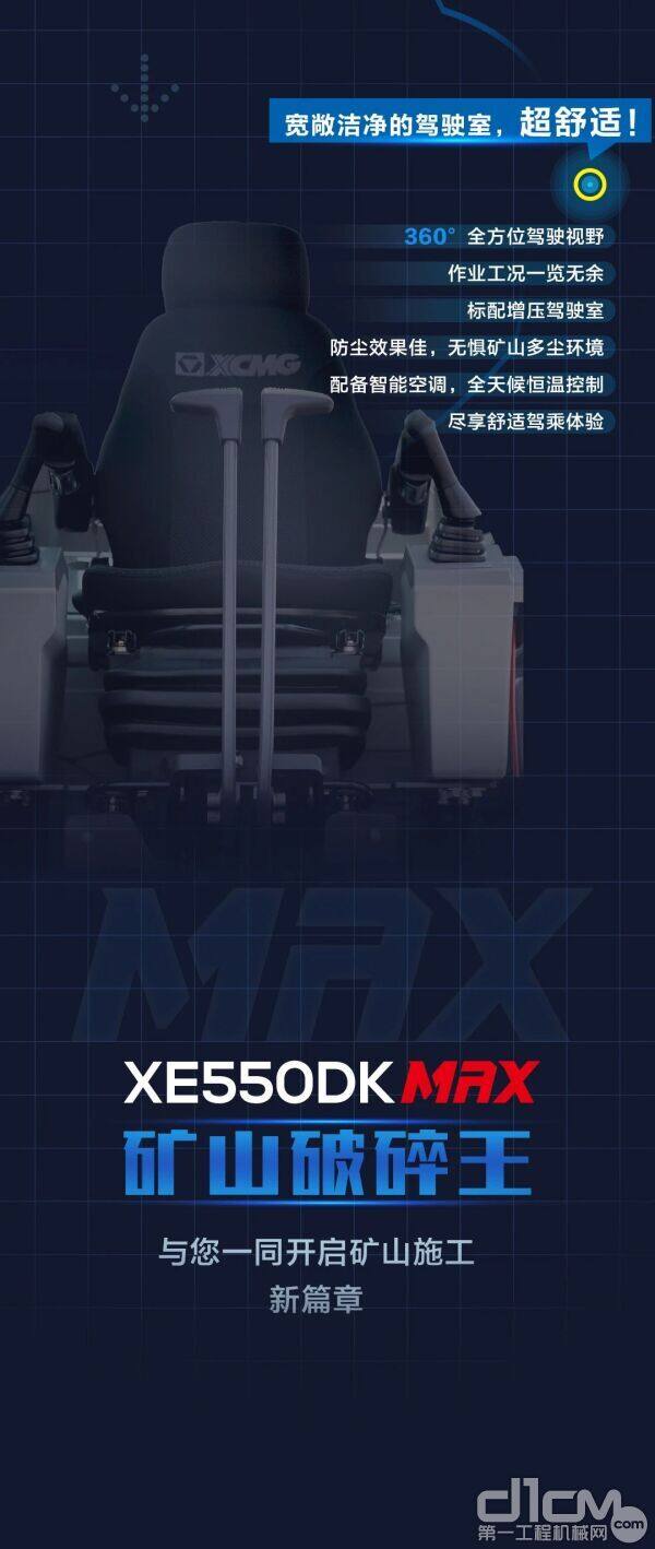徐工XE550DK MAX挖掘机 