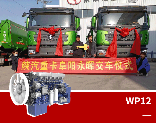 搭载潍柴WP10H/WP12发动机的渣土自卸车密集交付