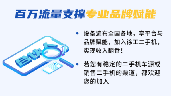 徐工官方二手机平台正式上线 徐工官方二手机平台正式上线 徐工官方二手机平台正式上线 