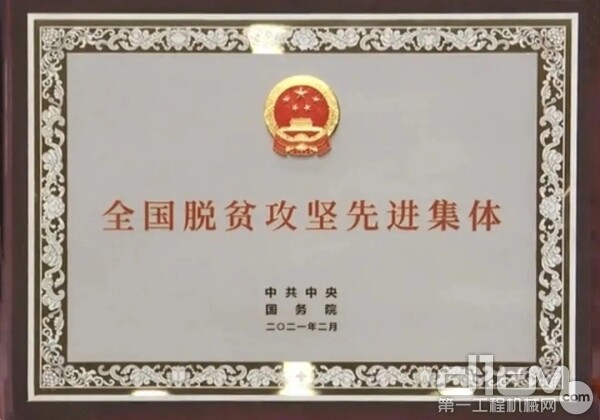 国机集团淮滨苏美达服装科技发展有限公司获评“全国脱贫攻坚先进集体”
