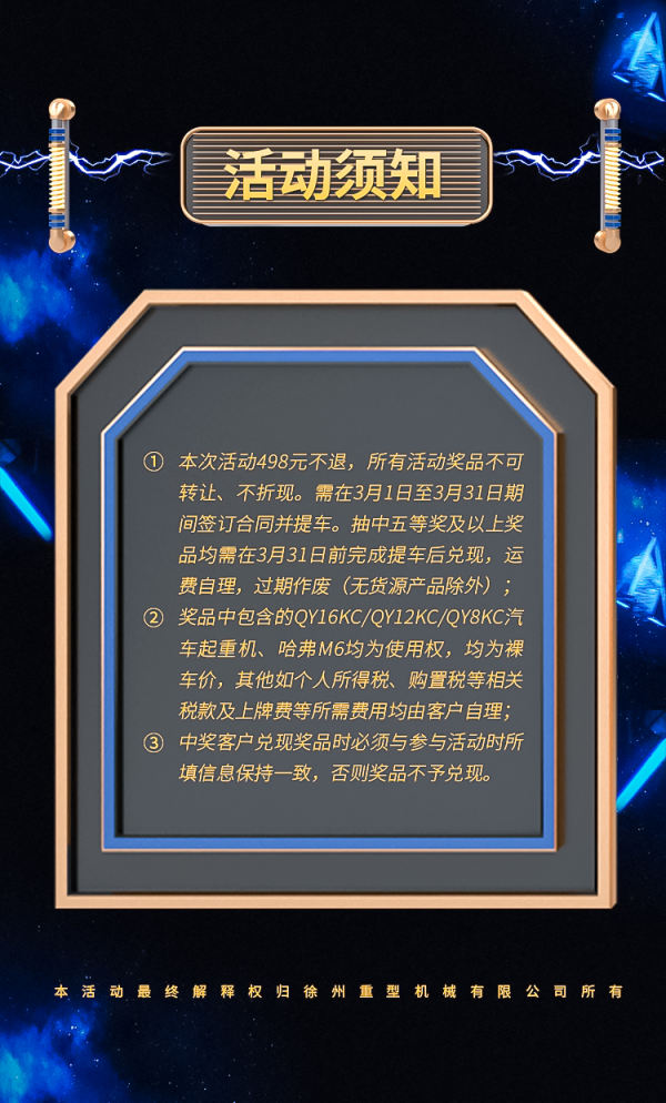 牛劲！徐工超千万开年好礼享不停！有机会直接开走一台车！